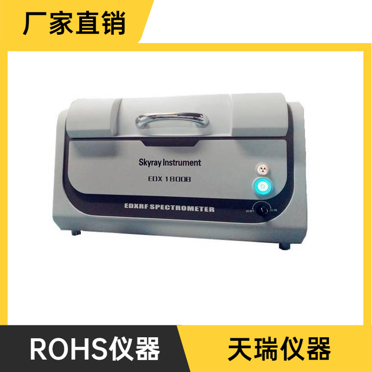 天瑞rohs检测仪器新机器