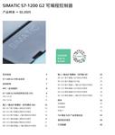 西门子S7-1200数字量扩展