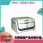 rohs测试仪器多少钱