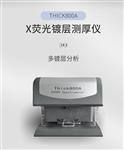 X荧光膜厚仪价格