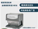 X荧光膜厚仪价格