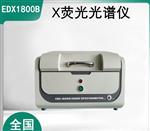 天瑞rohs检测仪价格