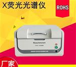 天瑞rohs检测仪价格