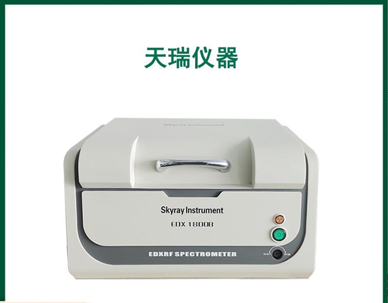 天瑞rohs检测仪上市公司
