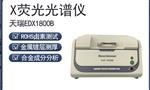 天瑞rohs检测仪上市公司