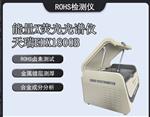 天瑞rohs2.0测试仪