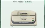 天瑞rohs2.0分析仪