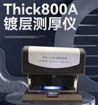 X荧光测厚仪厂家