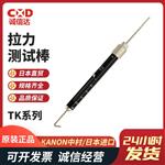日本 KANON中村拉力测试棒TK-15000g (G)