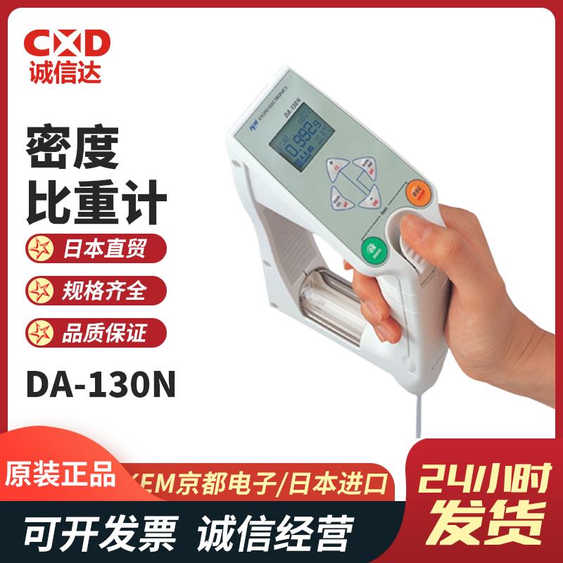日本 KEM京都电子密度比重计DA-130N