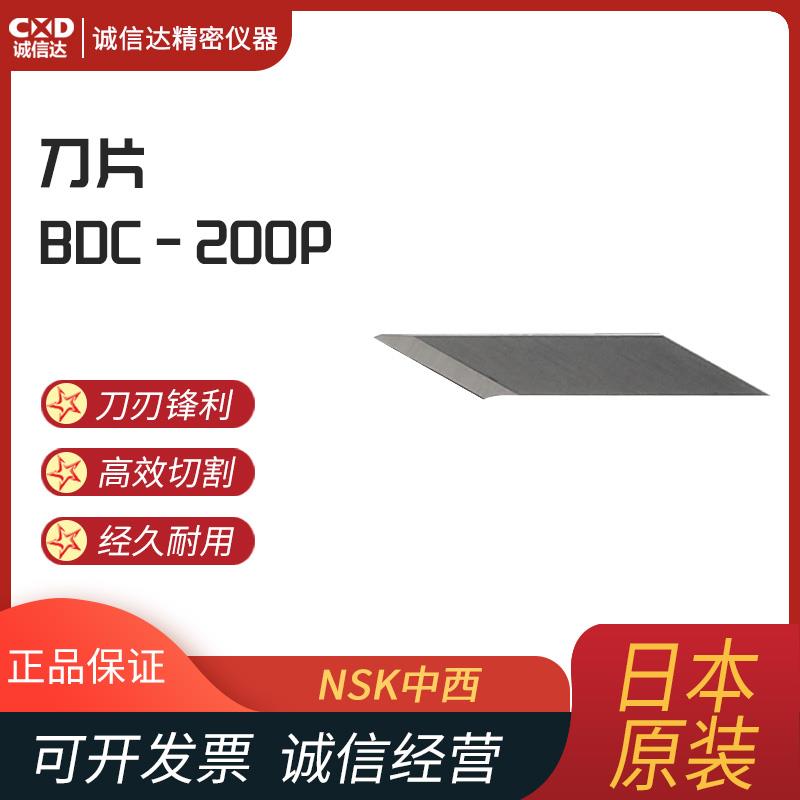 日本 NSK中西雕刻刀片BDC-200P