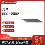 日本 NSK中西雕刻刀片BDC-200P