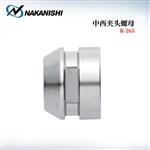 日本 NSK中西夹头螺母K-265