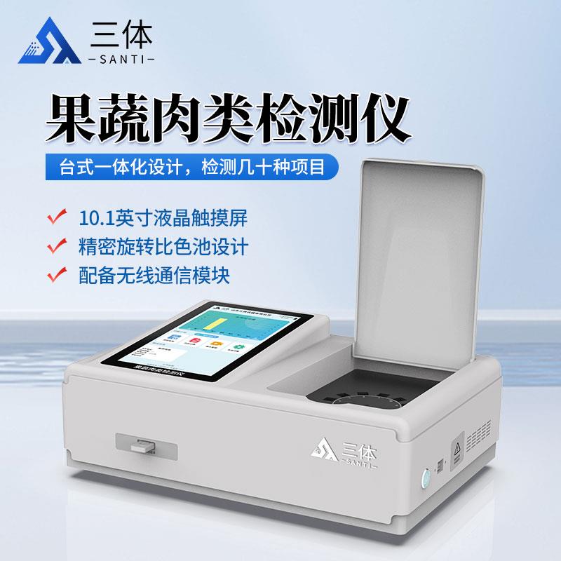 果蔬肉类检测仪 （基础款台式）