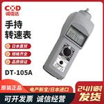 日本 NIDEC-SHIMPO手持转速表DT-105A