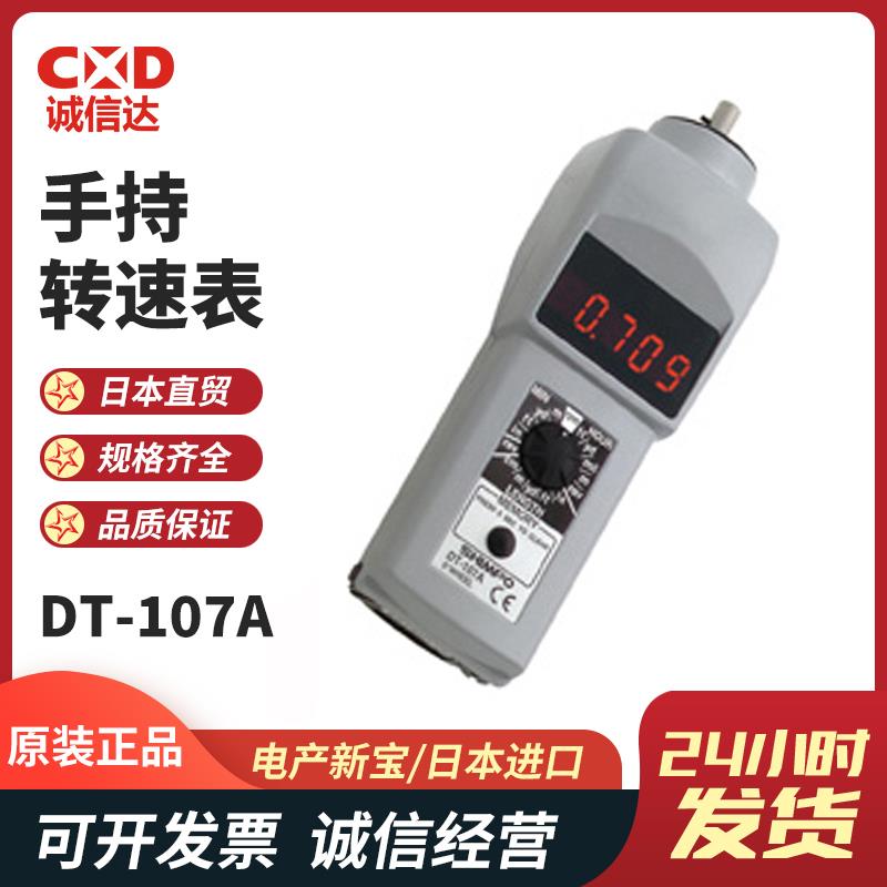 日本 NIDEC-SHIMPO手持转速表DT-107A
