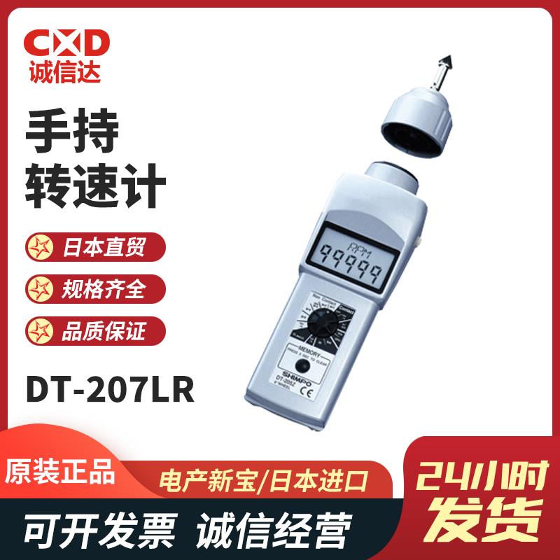 日本 NIDEC-SHIMPO手持转速计DT-207LR