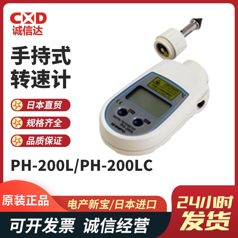 日本 NIDEC-SHIMPO手持式转速计PH-200L