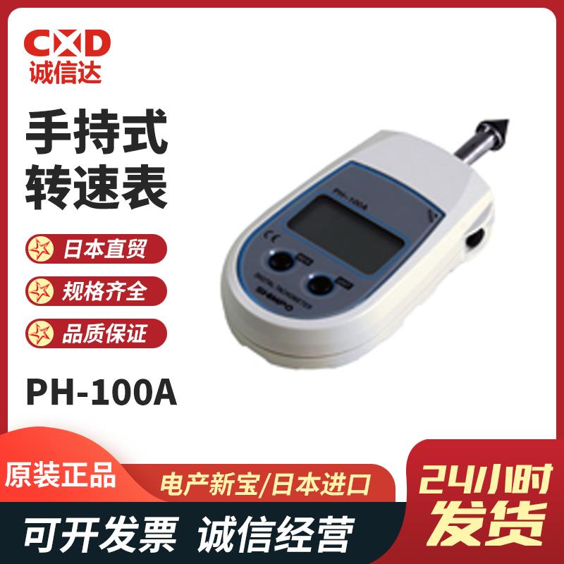 日本 NIDEC-SHIMPO手持式转速表PH-100A