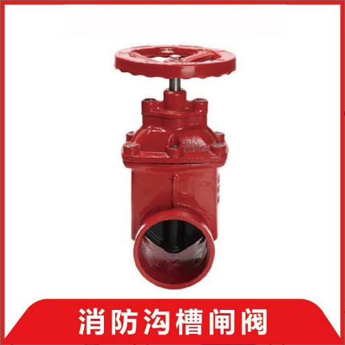 宁波水表厂消防用卡箍沟槽球墨铸铁软密封暗杆闸阀