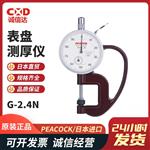 日本 PEACOCK孔雀表盘测厚仪G(2.4N)     