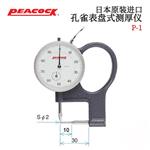 日本 PEACOCK孔雀表盘测厚仪P-1