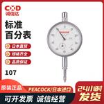 日本 PEACOCK孔雀标准百分表107