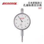 日本 PEACOCK孔雀标准百分表107
