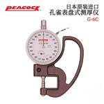 日本 PEACOCK孔雀表盘测厚仪G-6C