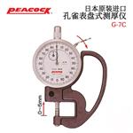 日本 PEACOCK孔雀表盘测厚仪G-7C