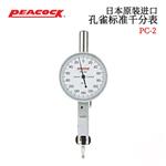 日本 PEACOCK孔雀标准千分表PC-2