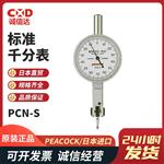 日本 PEACOCK孔雀标准千分表PCN-S