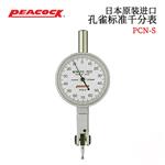 日本 PEACOCK孔雀标准千分表PCN-S