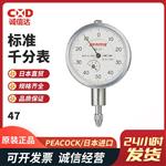 日本 PEACOCK孔雀标准千分表47