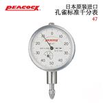 日本 PEACOCK孔雀标准千分表47