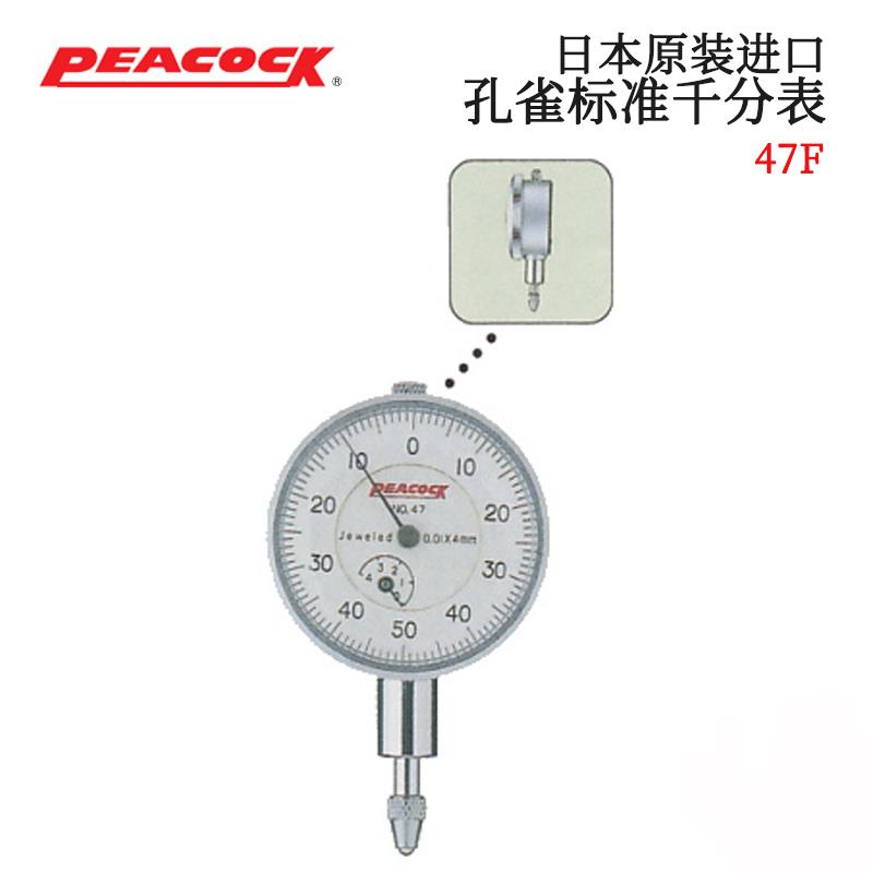 日本 PEACOCK孔雀标准千分表47F