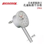 日本 PEACOCK孔雀标准千分表196A