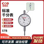 日本 PEACOCK孔雀标准千分表57B