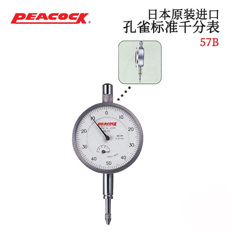 日本 PEACOCK孔雀标准千分表57B