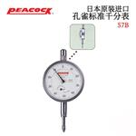 日本 PEACOCK孔雀标准千分表57B