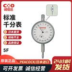 日本 PEACOCK孔雀标准千分表5F