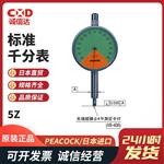 日本 PEACOCK孔雀标准千分表5Z