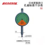 日本 PEACOCK孔雀标准千分表5Z