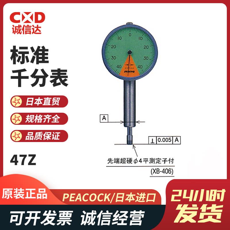 日本 PEACOCK孔雀标准千分表47Z