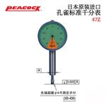 日本 PEACOCK孔雀标准千分表47Z