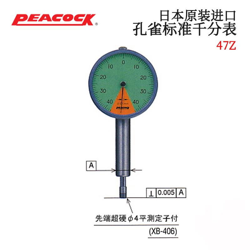 日本 PEACOCK孔雀标准千分表47Z