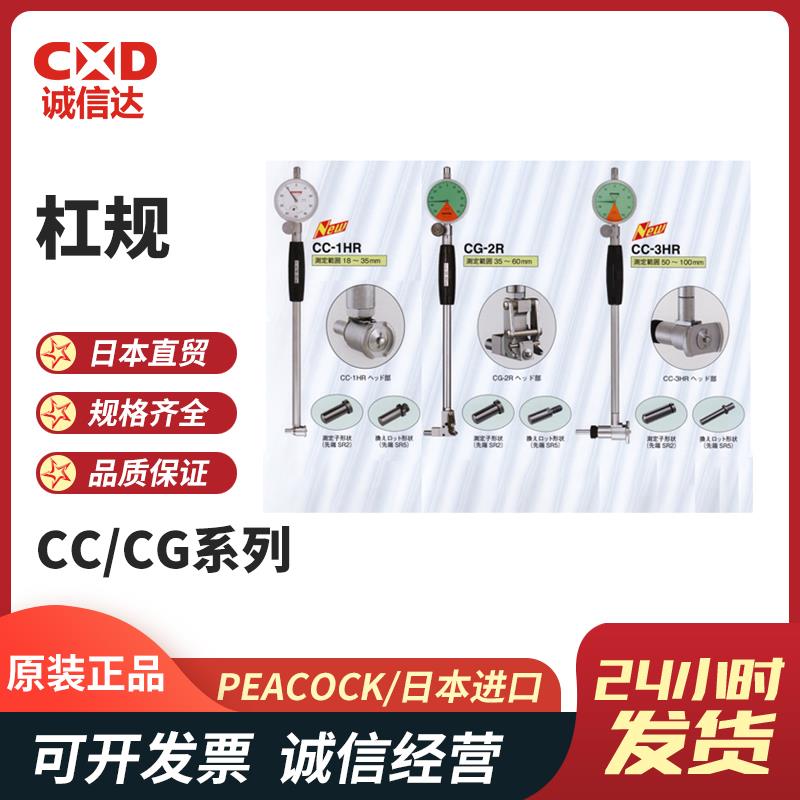 日本 PEACOCK孔雀杠规CG-01