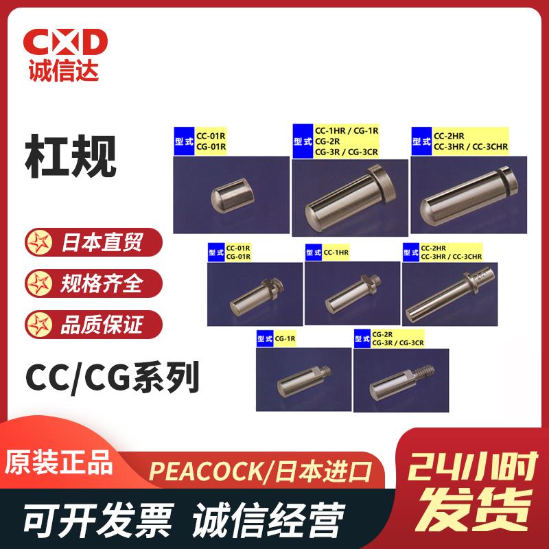 日本 PEACOCK孔雀杠规CG-01