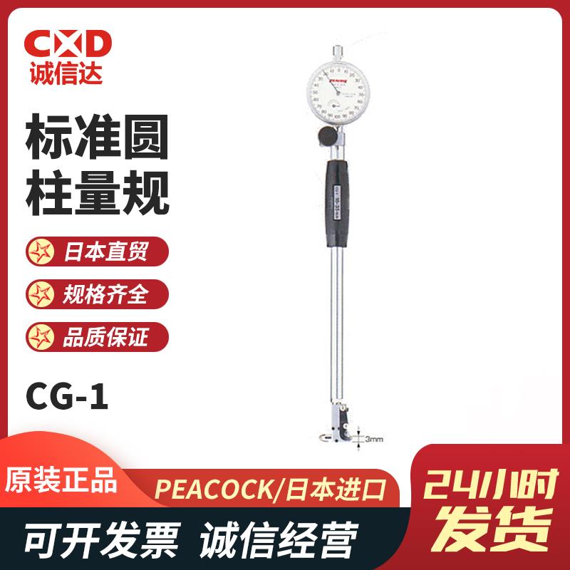 日本 PEACOCK孔雀标准圆柱量规CG-1