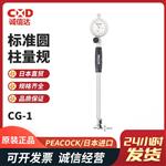 日本 PEACOCK孔雀标准圆柱量规CG-1